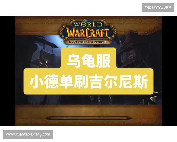 魔兽世界小德刷钱攻略